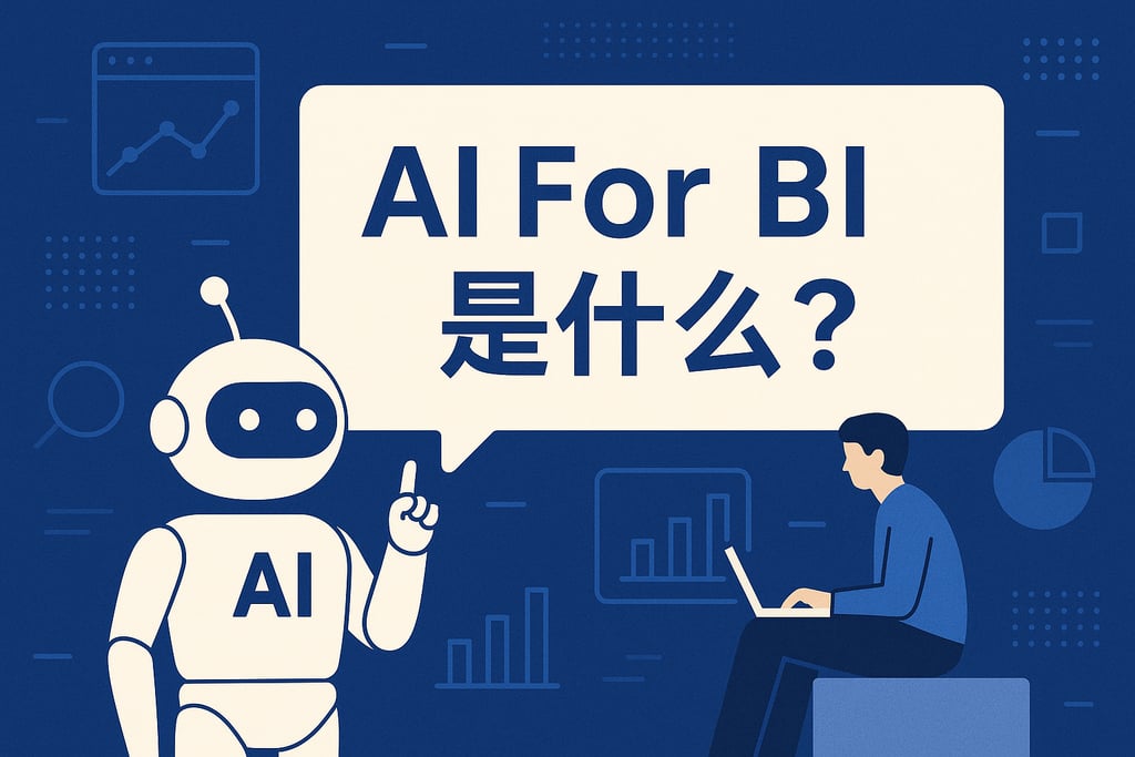 AI For BI是什么？
